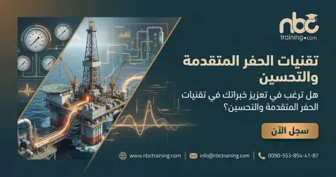 تقنيات الحفر المتقدمة والتحسين