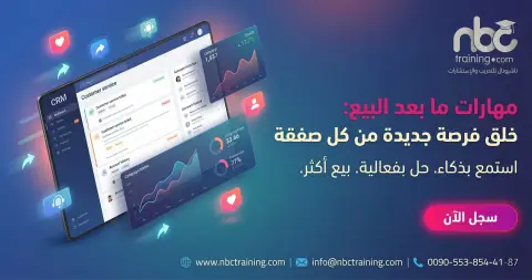 مهارات ما بعد البيع: خلق فرصة جديدة من كل صفقة
