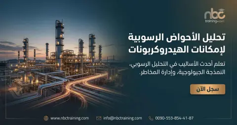 تحليل الأحواض الرسوبية لإمكانات الهيدروكربونات