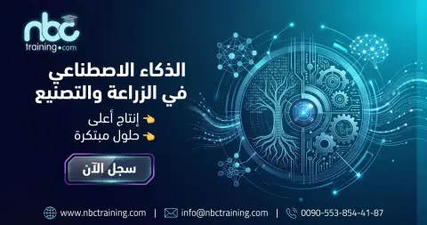 الذكاء الاصطناعي في الزراعة والتصنيع