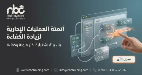 أتمتة العمليات الإدارية لزيادة الكفاءة
