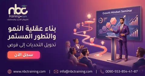 بناء عقلية النمو والتطور المستمر