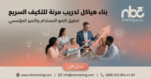 بناء هياكل تدريب مرنة للتكيف السريع