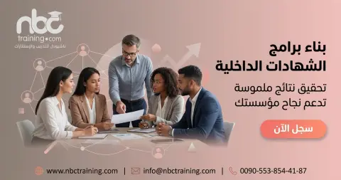 بناء برامج الشهادات الداخلية