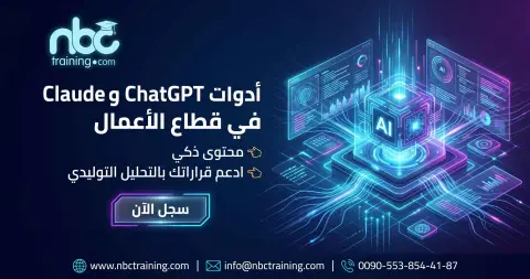أدوات الذكاء الاصطناعي التوليدي في قطاع الأعمال