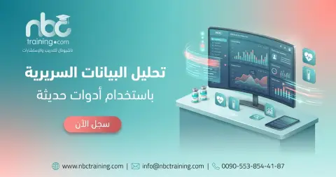 تحليل البيانات السريرية باستخدام أدوات حديثة