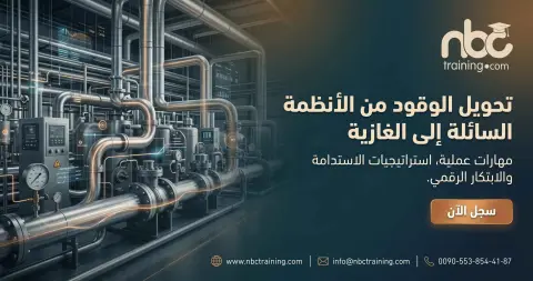 تحويل الوقود من الأنظمة السائلة إلى الغازية