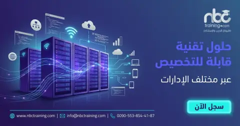 حلول تقنية قابلة للتخصيص عبر مختلف الإدارات