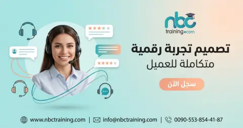 تصميم تجربة رقمية متكاملة للعميل