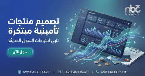 تصميم منتجات تأمينية مبتكرة تلبي احتياجات السوق الحديثة
