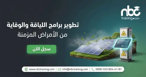 تطوير برامج اللياقة والوقاية من الأمراض المزمنة