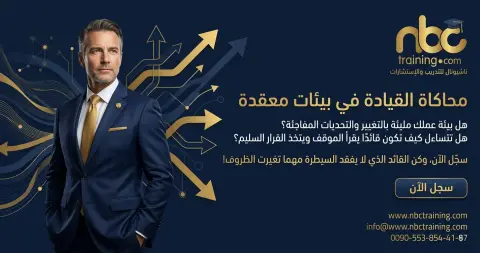 محاكاة القيادة في بيئات معقدة