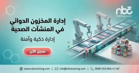 إدارة المخزون الدوائي في المنشآت الصحية