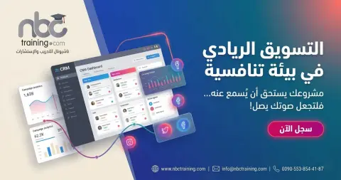 التسويق الريادي في بيئة تنافسية