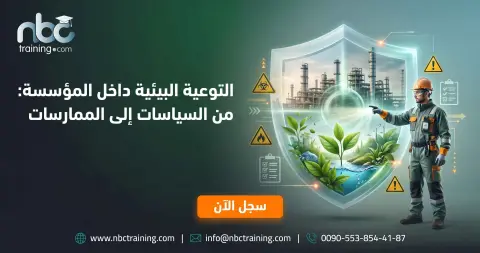 التوعية البيئية داخل المؤسسة: من السياسات إلى الممارسات