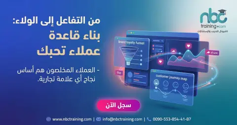 من التفاعل إلى الولاء: بناء قاعدة عملاء تحبك