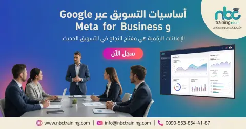 أساسيات التسويق عبر منصّات الإعلان الرقمي الكبرى