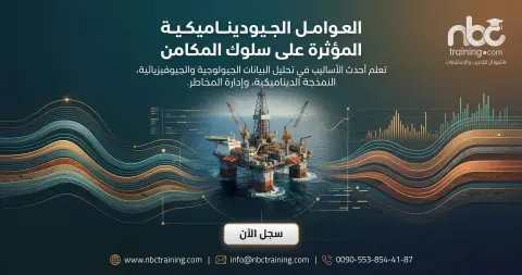 العوامل الجيوديناميكية المؤثرة على سلوك المكامن