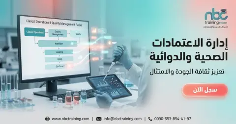 إدارة الاعتمادات الصحية والدوائية