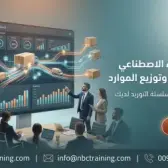تطبيقات الذكاء الاصطناعي في تنبؤ الطلب وتوزيع الموارد
