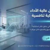 بناء فرق عمل عالية الأداء في بيئات مالية تنافسية