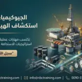 الجيوكيمياء في استكشاف الهيدروكربونات