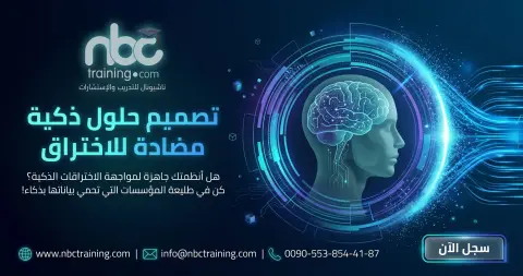 تصميم حلول ذكية مضادة للاختراق