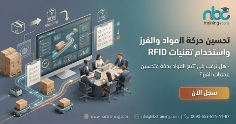 تحسين حركة المواد والفرز باستخدام تقنيات