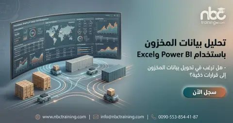 تحليل بيانات المخزون باستخدام أدوات ذكاء الأعمال والجداول الحسابية