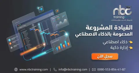 القيادة المشروعة المدعومة بالذكاء الاصطناعي