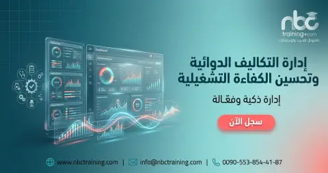 إدارة التكاليف الدوائية وتحسين الكفاءة التشغيلية