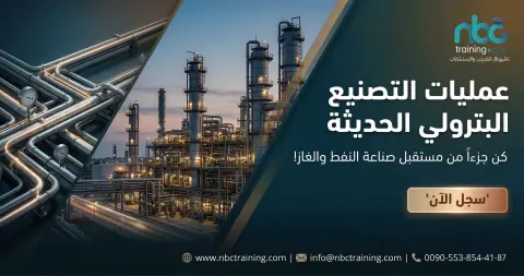 عمليات التصنيع البترولي الحديثة