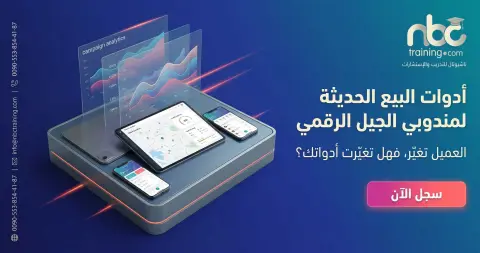 أدوات البيع الحديثة لمندوبي الجيل الرقمي