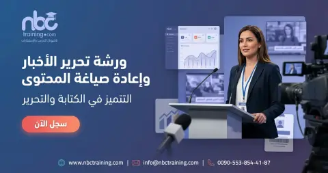 ورشة تحرير الأخبار وإعادة صياغة المحتوى