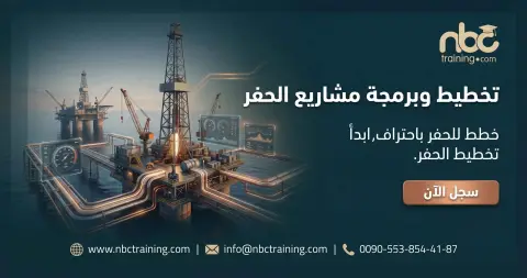 تخطيط وبرمجة مشاريع الحفر