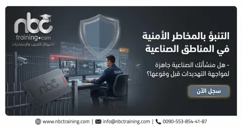 التنبؤ بالمخاطر الأمنية في المناطق الصناعية