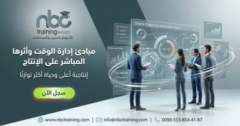 مبادئ إدارة الوقت وأثرها المباشر على الإنتاج