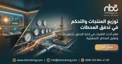 توزيع المنتجات والتحكم في تدفق المحطات