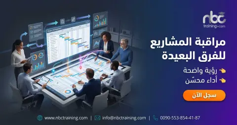 مراقبة المشاريع للفرق البعيدة