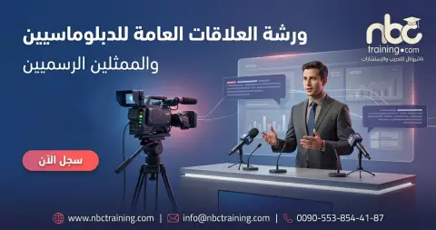 ورشة العلاقات العامة للدبلوماسيين والممثلين الرسميين