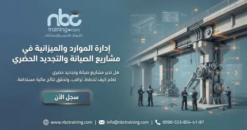 إدارة الموارد والميزانية في مشاريع الصيانة والتجديد الحضري