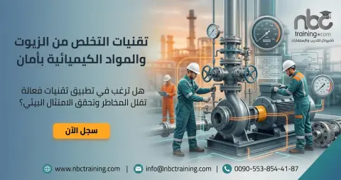 تقنيات التخلص من الزيوت والمواد الكيميائية بأمان