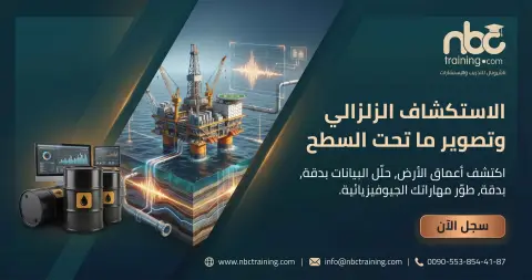 الاستكشاف الزلزالي وتصوير ما تحت السطح