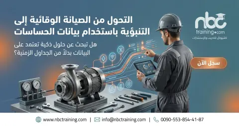 التحول من الصيانة الوقائية إلى التنبؤية باستخدام بيانات الحساسات