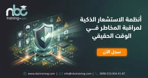 أنظمة الاستشعار الذكية لمراقبة المخاطر في الوقت الحقيقي