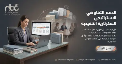 الدعم التفاوضي الاستراتيجي للسكرتارية التنفيذية