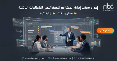 إعداد مكتب إدارة المشاريع الاستراتيجي للقطاعات الناشئة