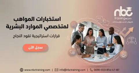 استخبارات المواهب لمتخصصي الموارد البشرية