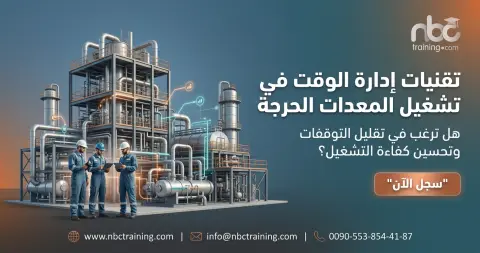 تقنيات إدارة الوقت في تشغيل المعدات الحرجة