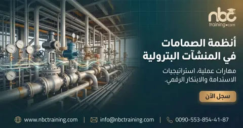 أنظمة الصمامات في المنشآت البترولية